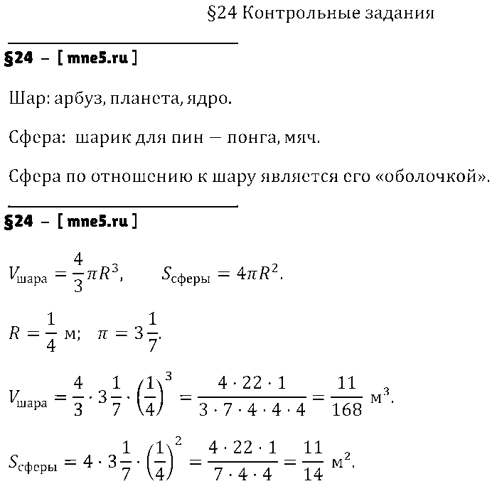 ГДЗ Математика 6 класс - §24