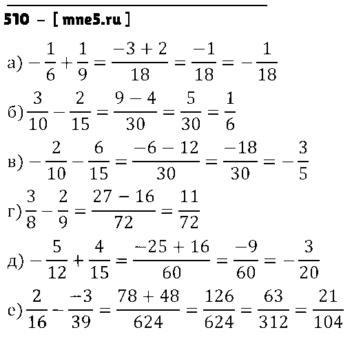 ГДЗ Математика 6 класс - 510