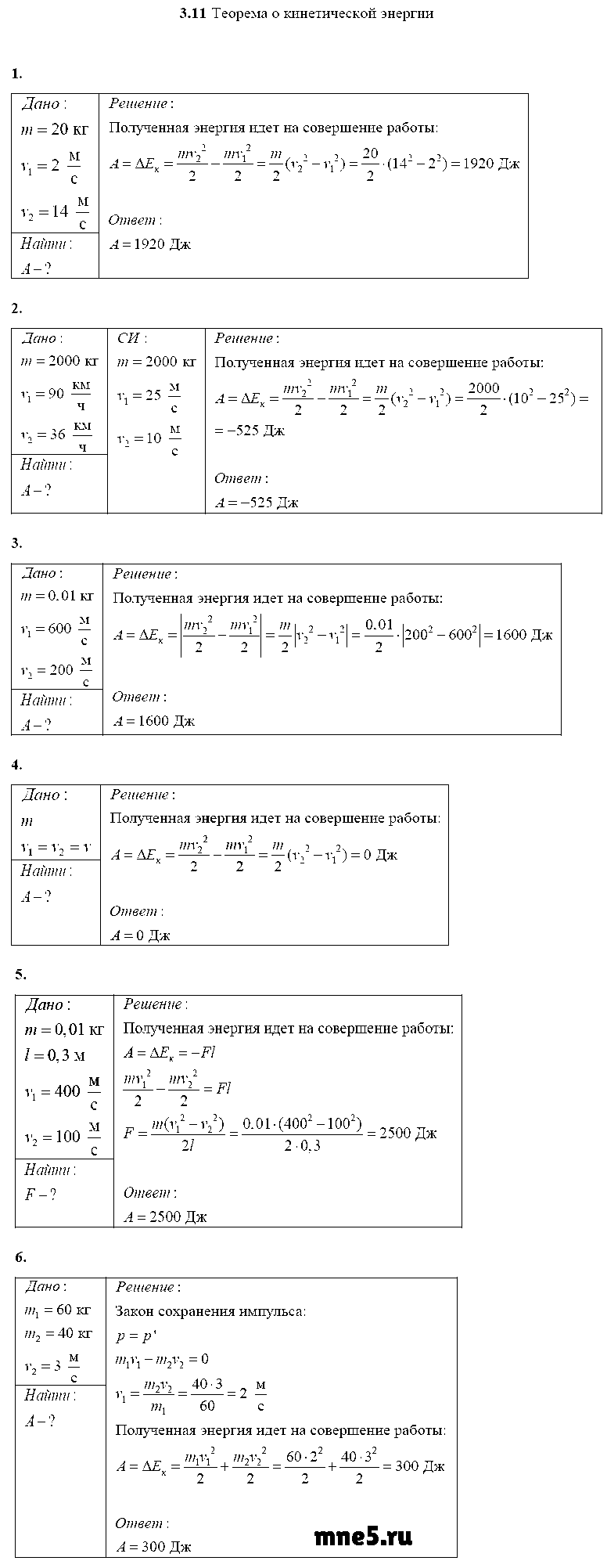 ГДЗ Физика 10 класс - 3.11. Теорема о кинетической энергии
