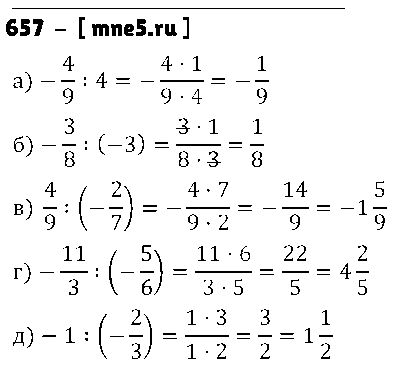 ГДЗ Математика 6 класс - 657