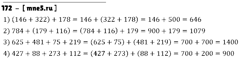 ГДЗ Математика 5 класс - 172
