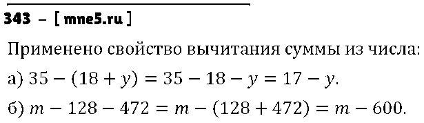 ГДЗ Математика 5 класс - 343