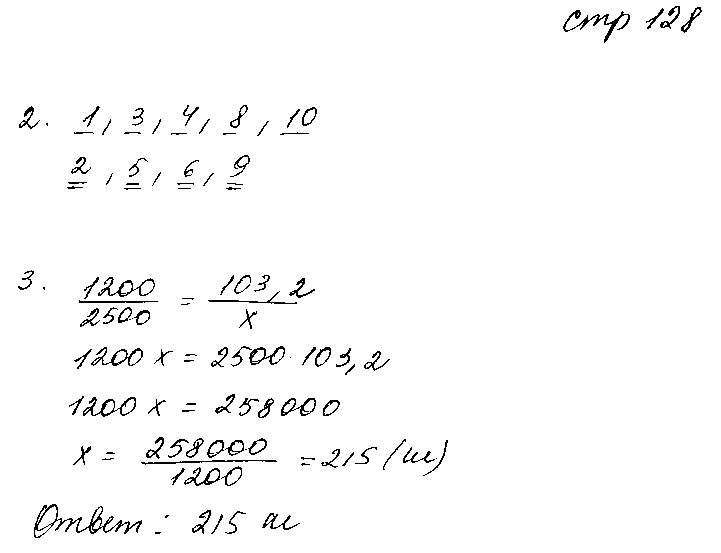 ГДЗ Математика 6 класс - стр. 128