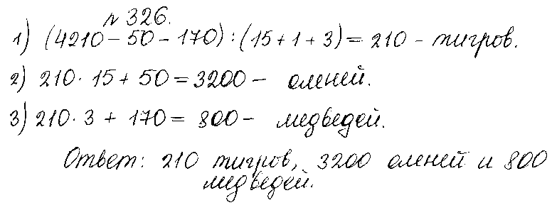 ГДЗ Математика 5 класс - 326