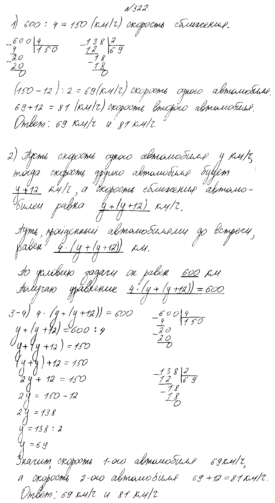ГДЗ Математика 4 класс - 322