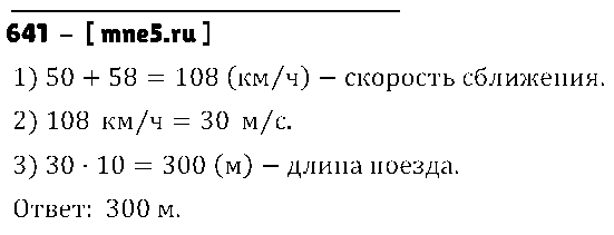 ГДЗ Математика 5 класс - 641