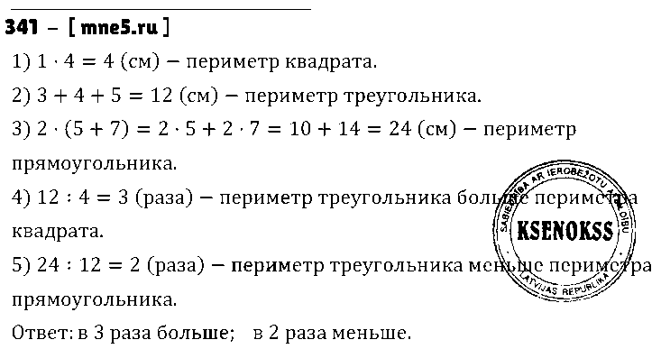 ГДЗ Математика 3 класс - 341