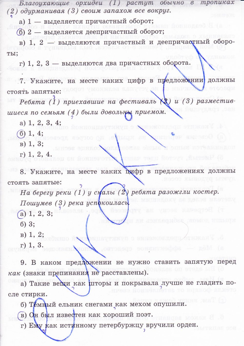 ГДЗ Русский язык 8 класс - стр. 86