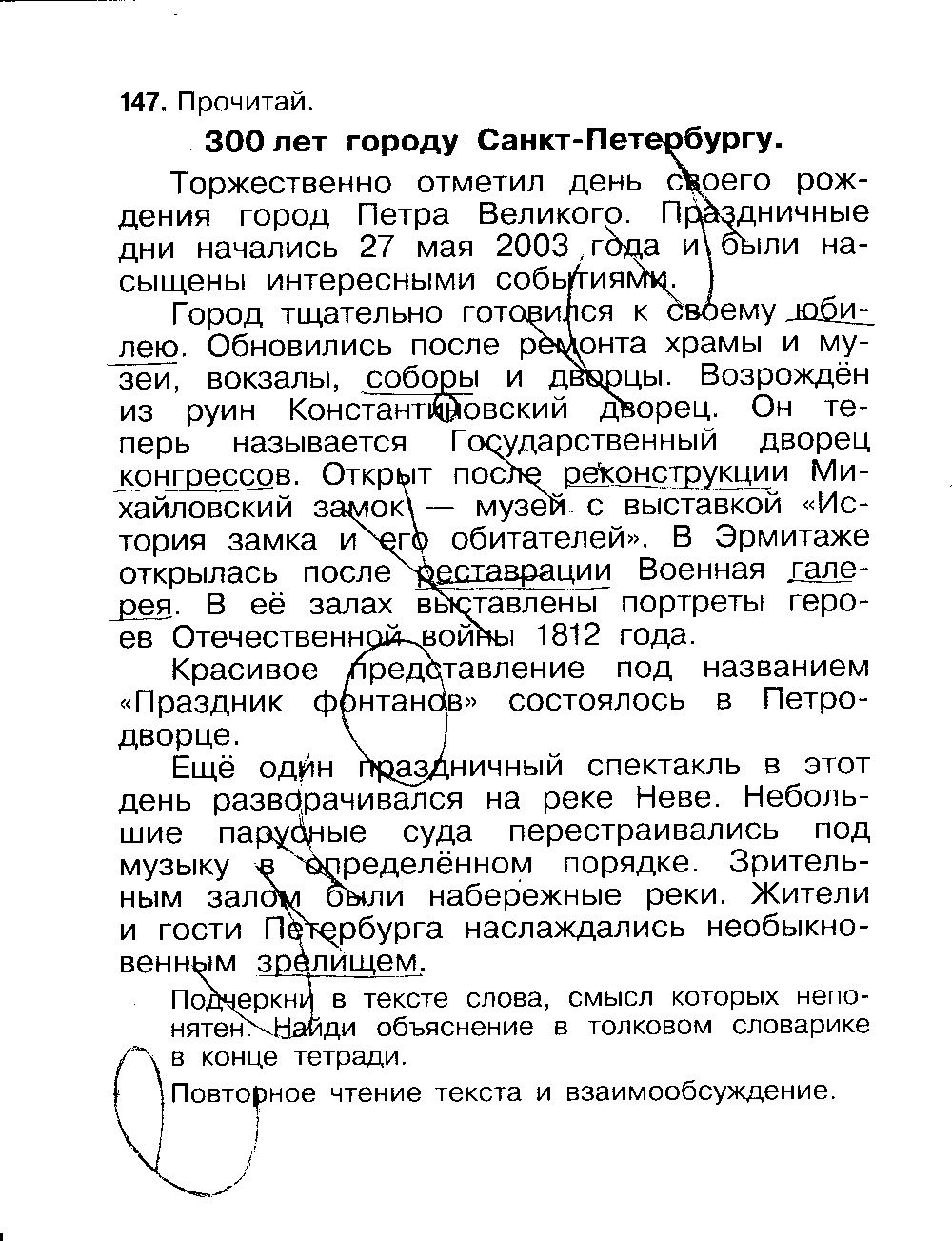 ГДЗ Русский язык 3 класс - стр. 60
