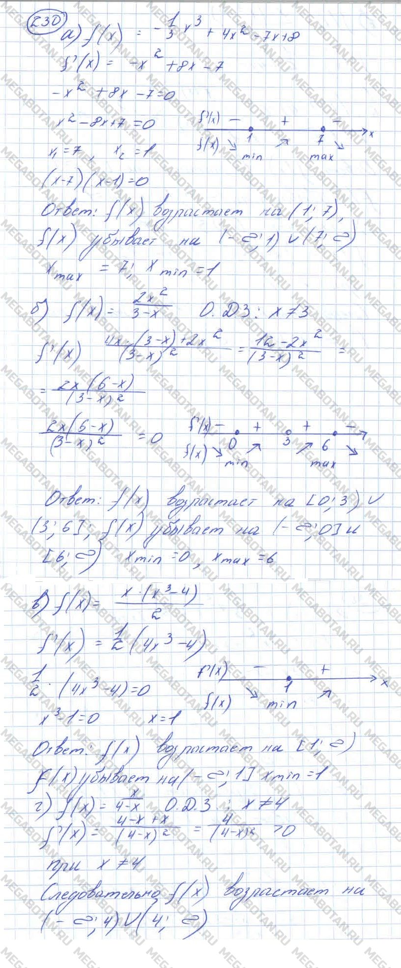 ГДЗ Алгебра 11 класс - 230
