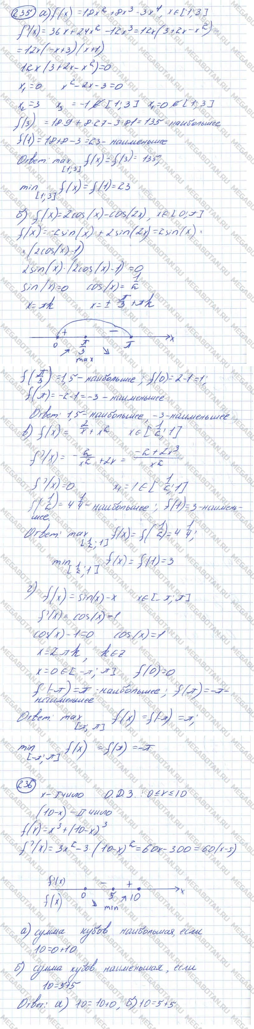 ГДЗ Алгебра 11 класс - 235