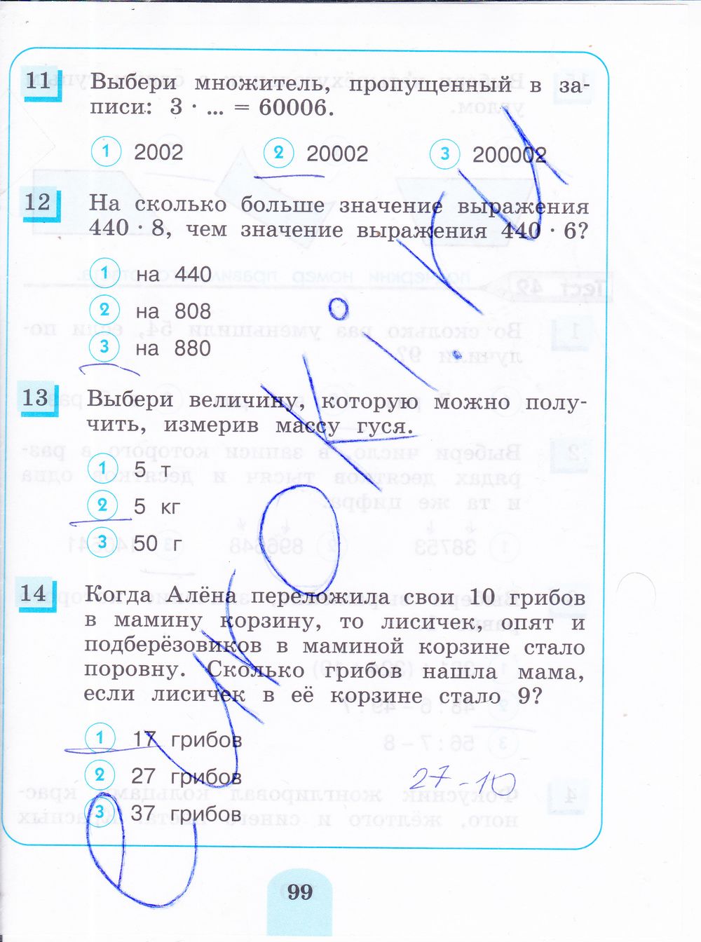 ГДЗ Математика 4 класс - стр. 99