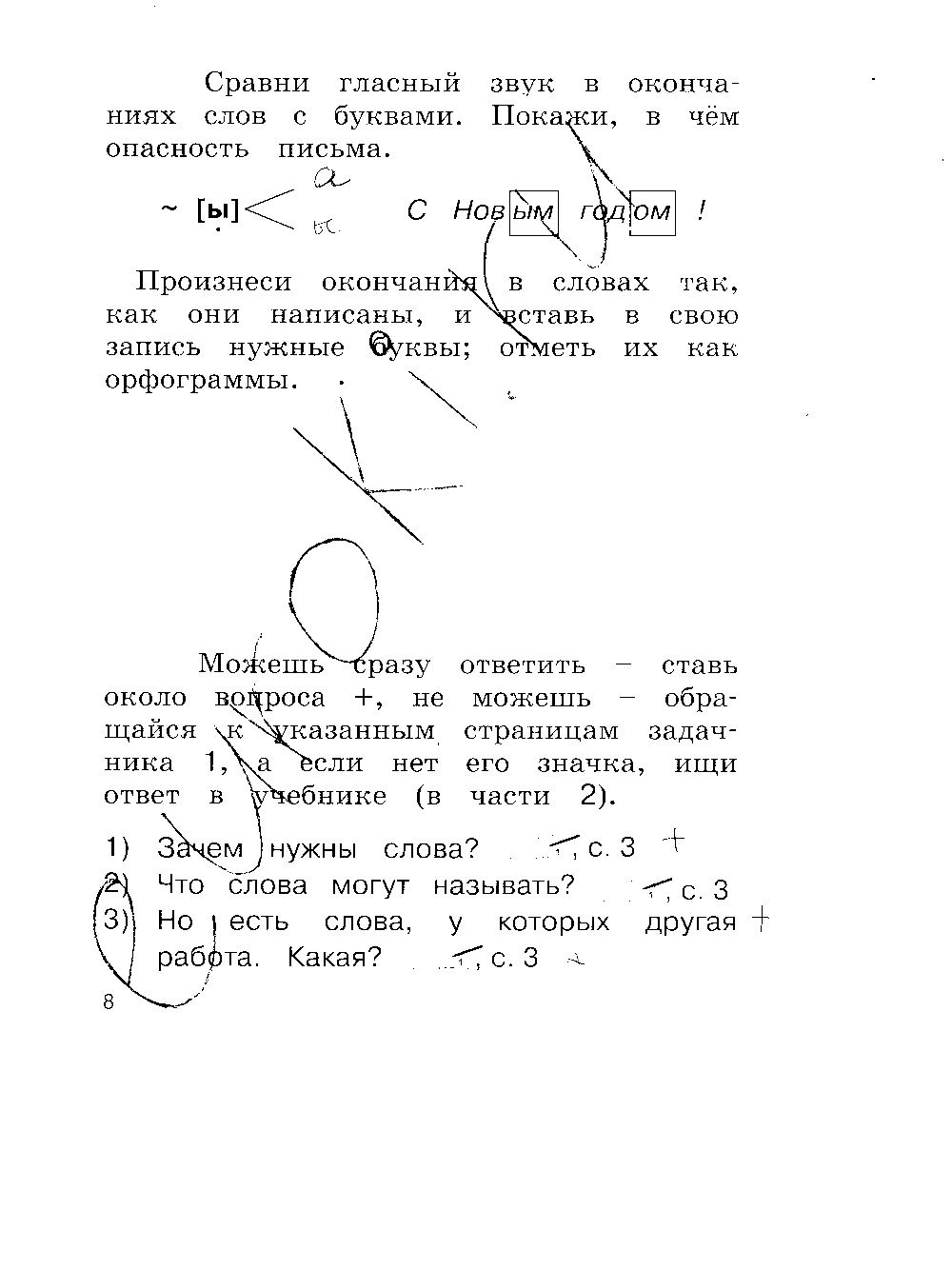 ГДЗ Русский язык 2 класс - стр. 8