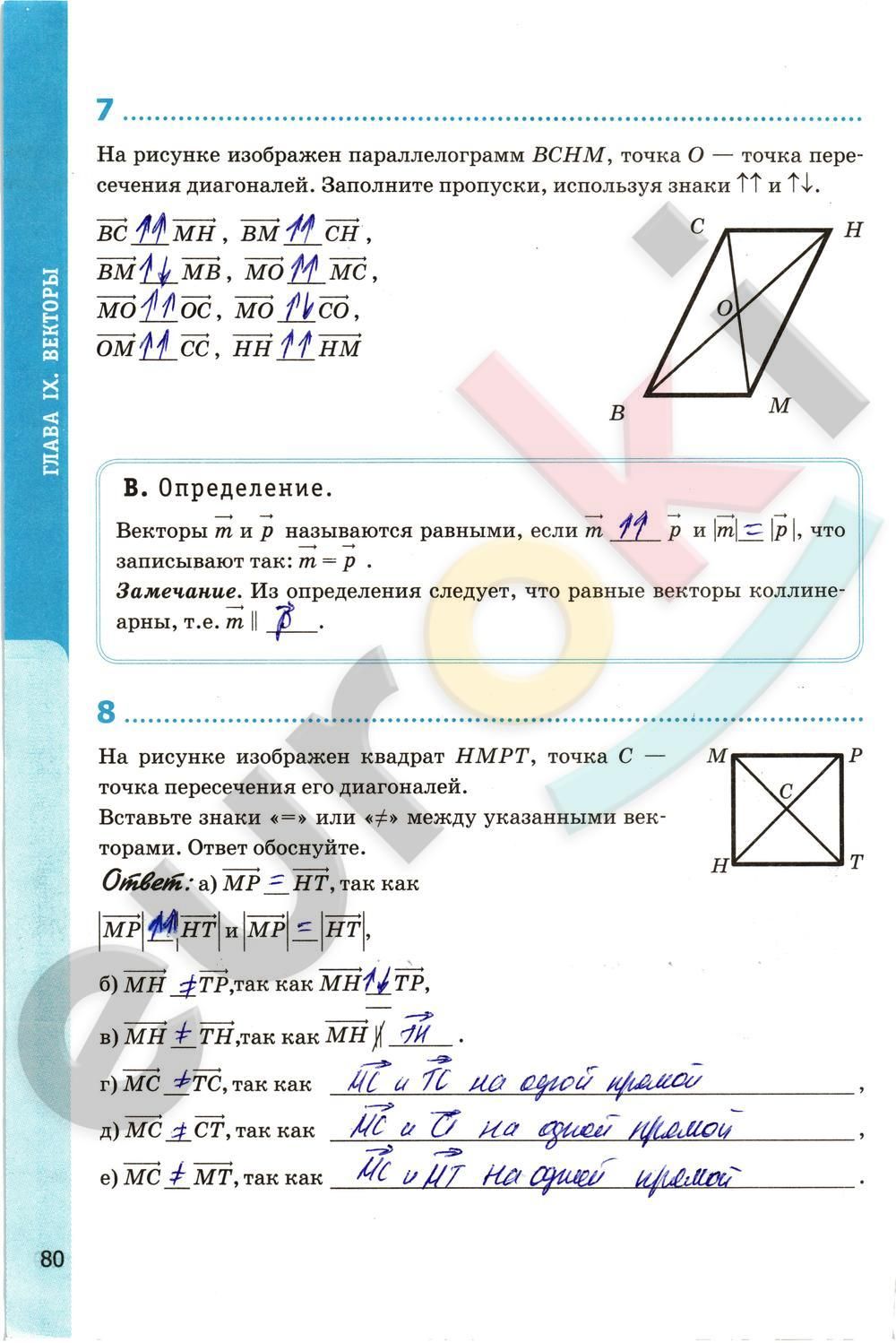 ГДЗ Геометрия 8 класс - стр. 80