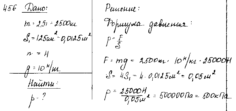 ГДЗ Физика 8 класс - 456