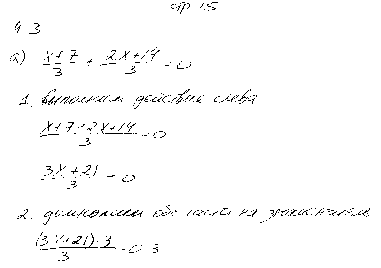 ГДЗ Алгебра 7 класс - стр. 15