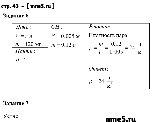 ГДЗ Физика 8 класс - стр. 43