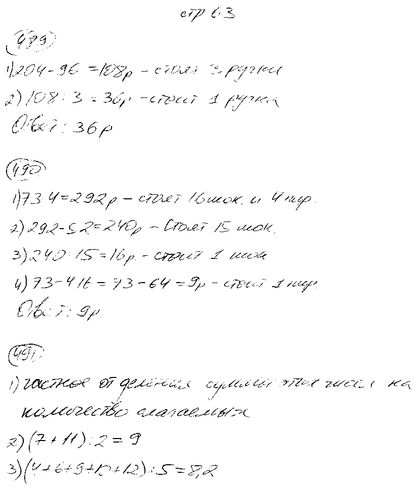 ГДЗ Математика 5 класс - стр. 63