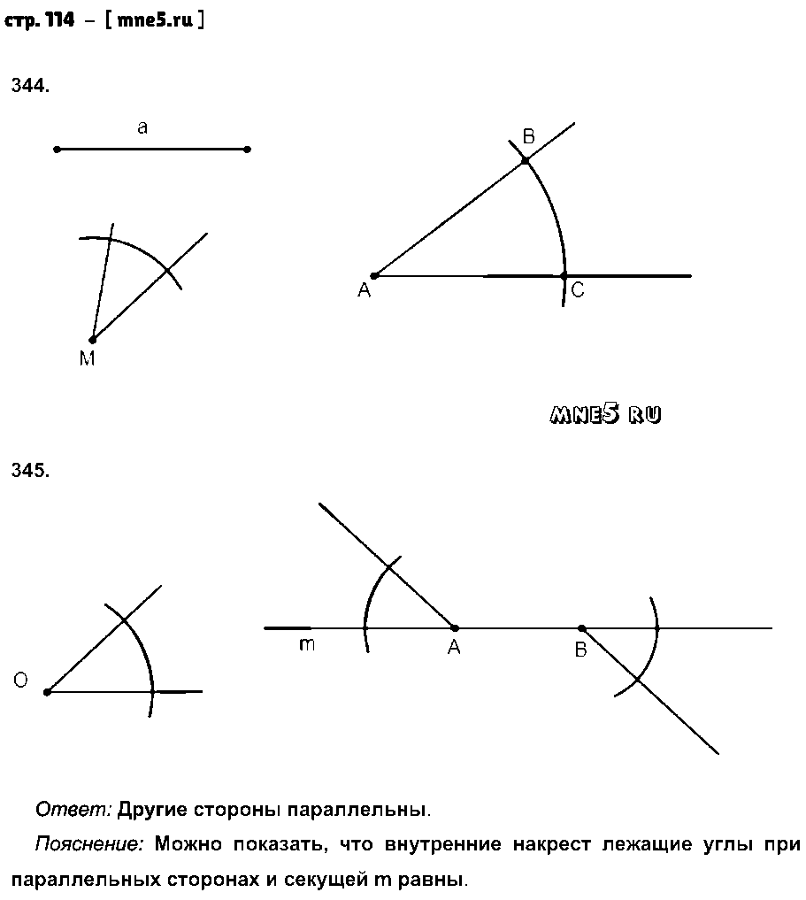 ГДЗ Геометрия 7 класс - стр. 114