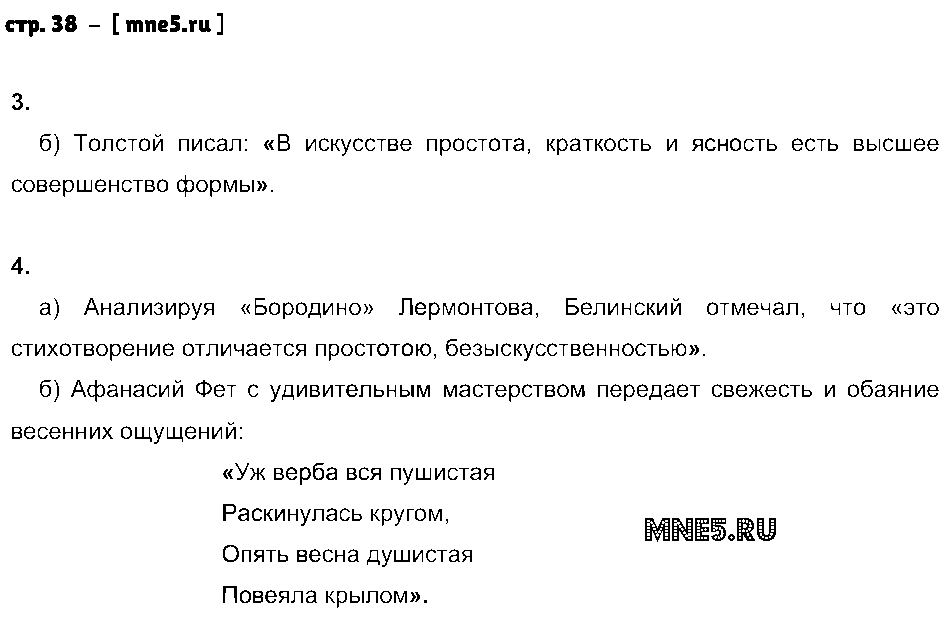 ГДЗ Русский язык 8 класс - стр. 38