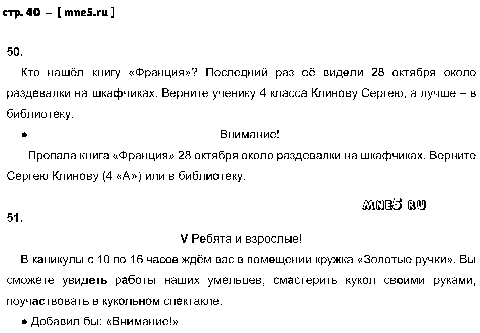 ГДЗ Русский язык 4 класс - стр. 40