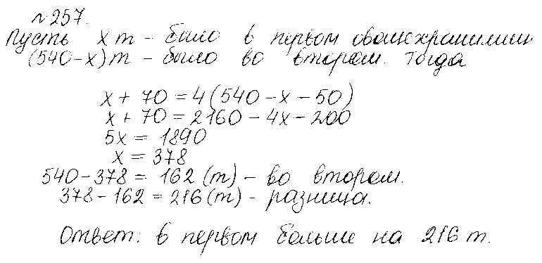 ГДЗ Математика 6 класс - 257