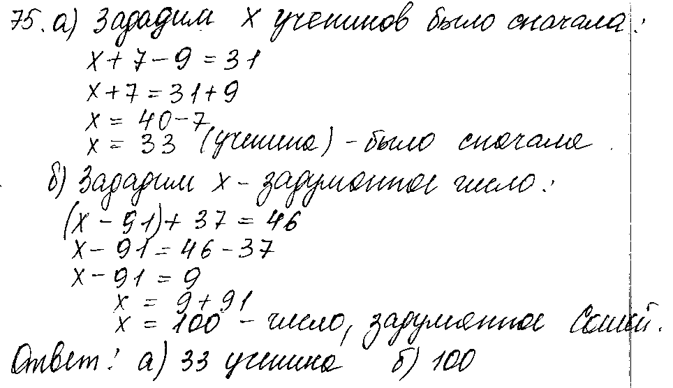 ГДЗ Математика 5 класс - 75