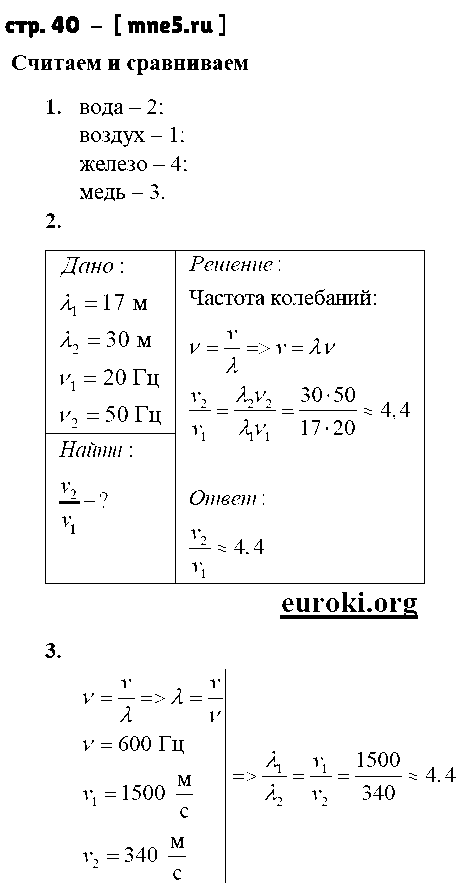 ГДЗ Физика 9 класс - стр. 40
