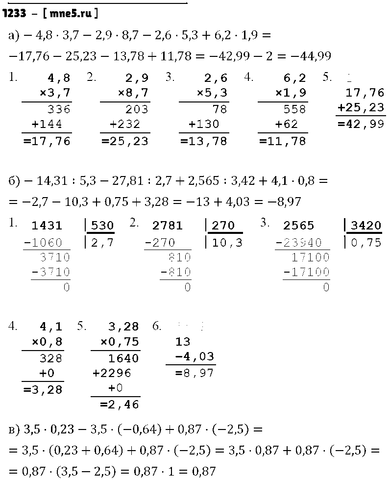 ГДЗ Математика 6 класс - 1233