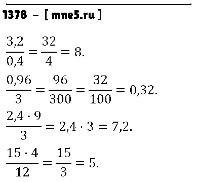 ГДЗ Математика 6 класс - 1378
