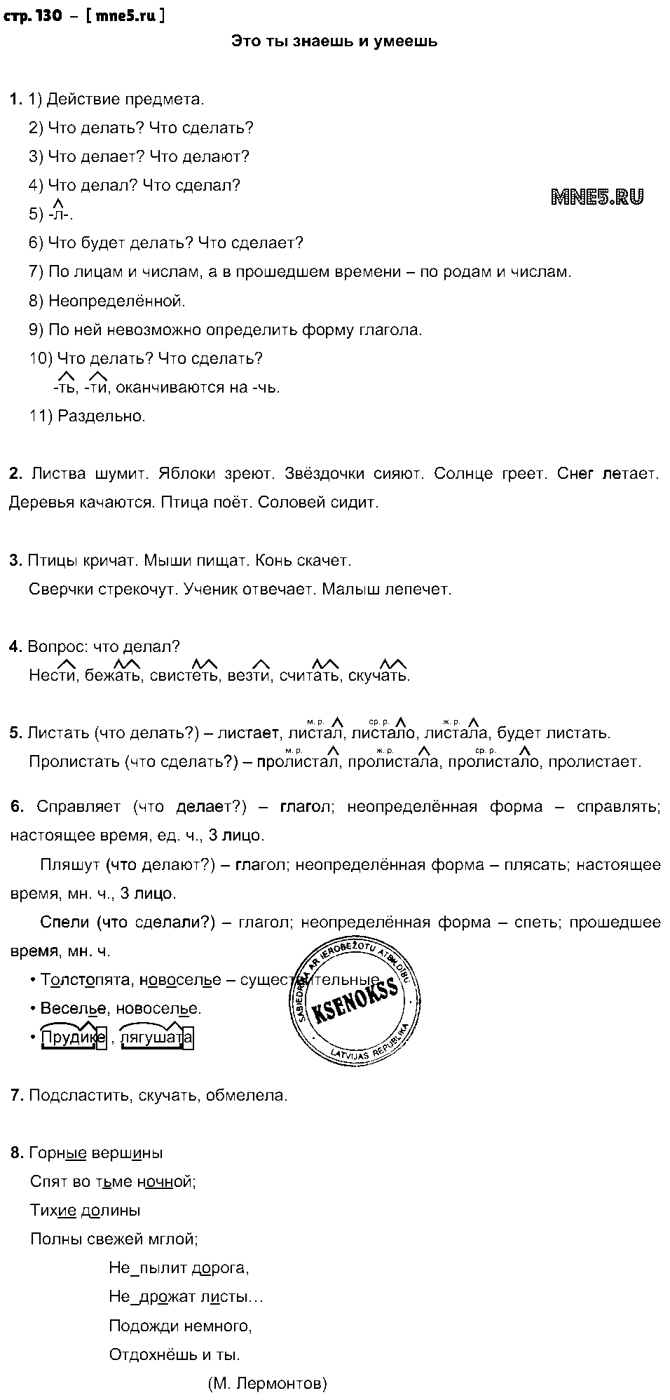 ГДЗ Русский язык 3 класс - стр. 130