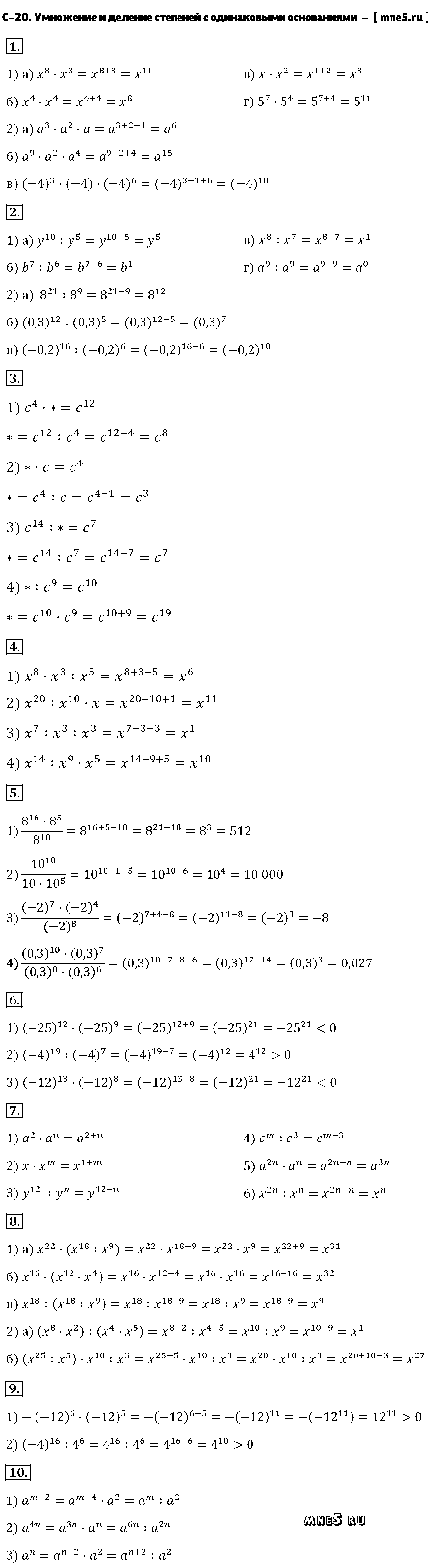 ГДЗ Алгебра 7 класс - С-20. Умножение и деление степеней с одинаковыми основаниями