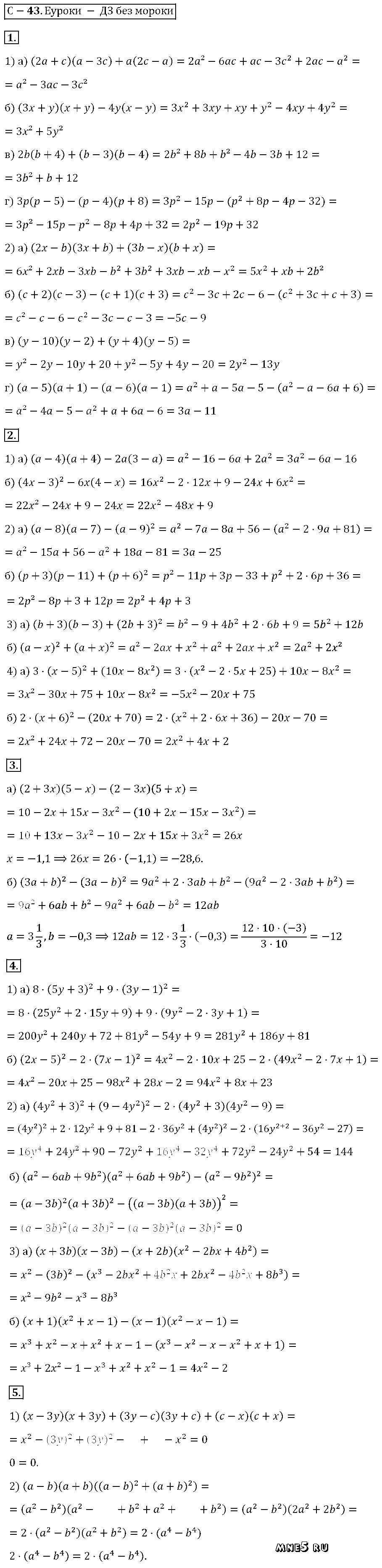 ГДЗ Алгебра 7 класс - С-43. Преобразование целых выражений