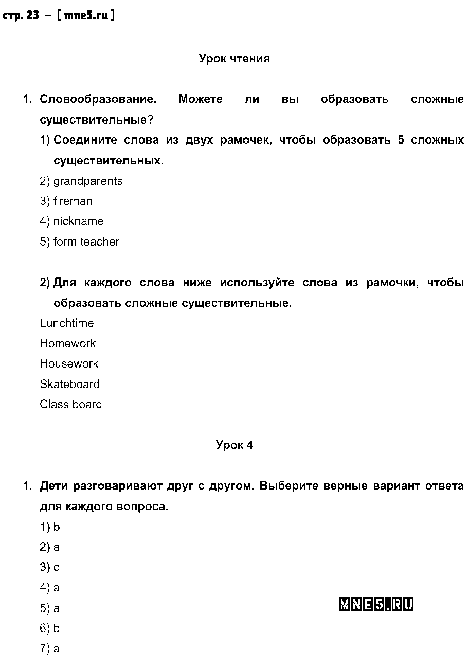 ГДЗ Английский 5 класс - стр. 23