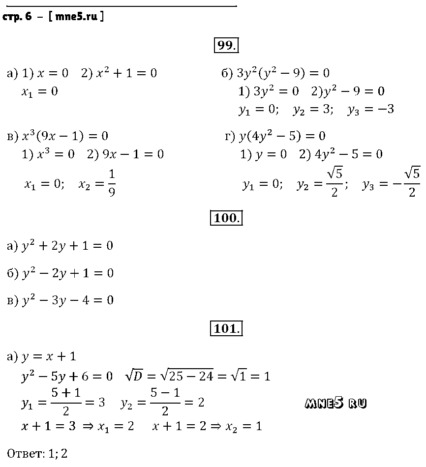 ГДЗ Алгебра 9 класс - стр. 6
