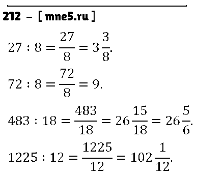 ГДЗ Математика 6 класс - 212