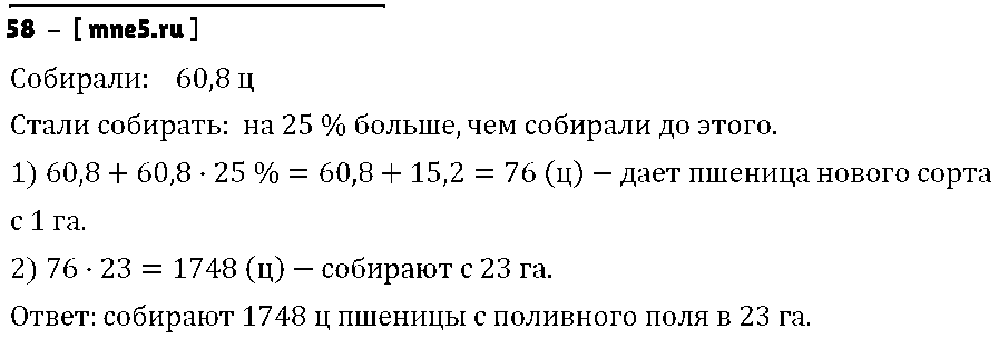 ГДЗ Математика 6 класс - 58