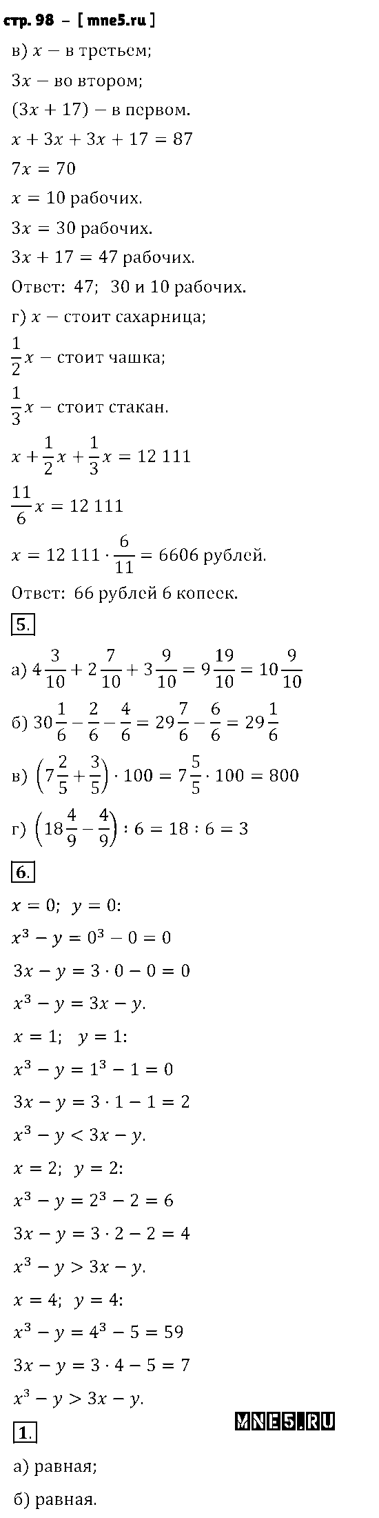 ГДЗ Математика 5 класс - стр. 98