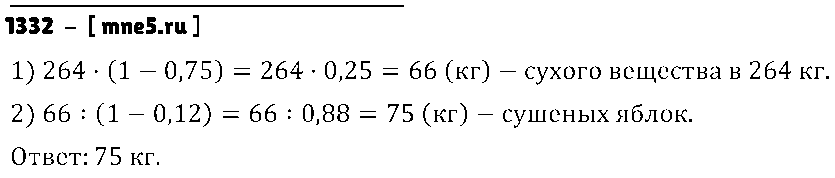 ГДЗ Математика 6 класс - 1332