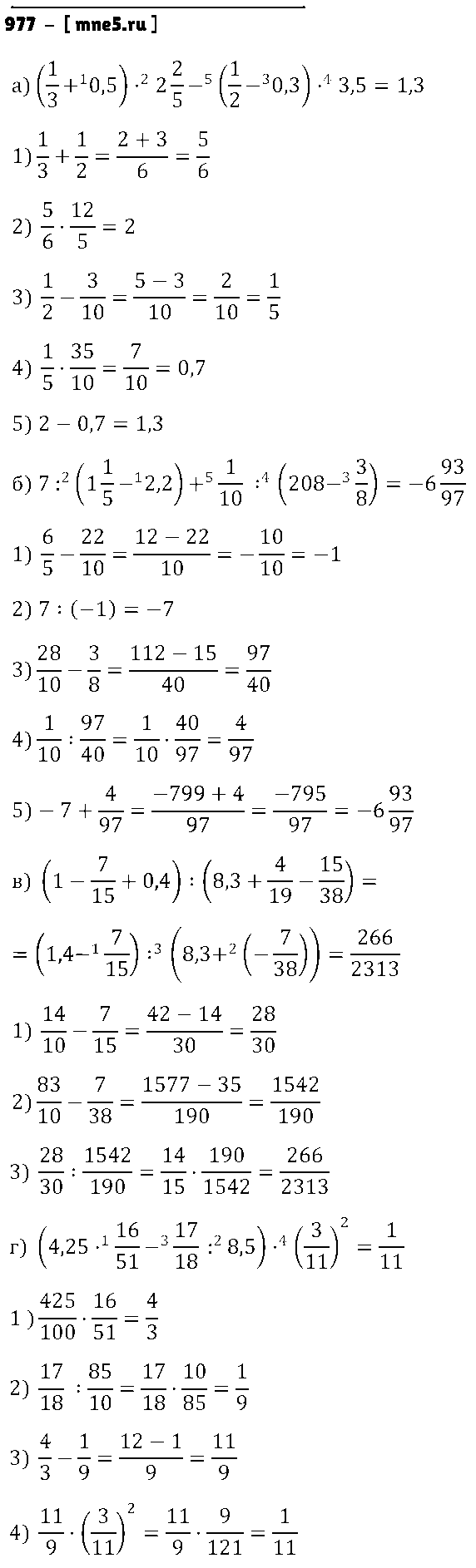 ГДЗ Математика 6 класс - 977