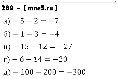 ГДЗ Математика 6 класс - 289