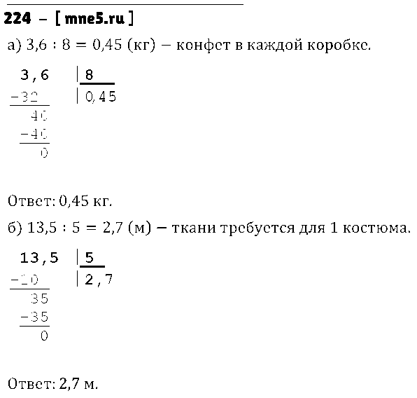 ГДЗ Математика 6 класс - 224