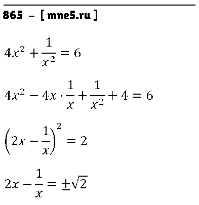 ГДЗ Алгебра 8 класс - 865