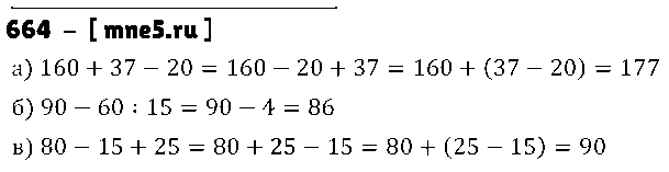 ГДЗ Математика 5 класс - 664