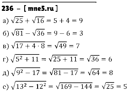 ГДЗ Алгебра 8 класс - 236