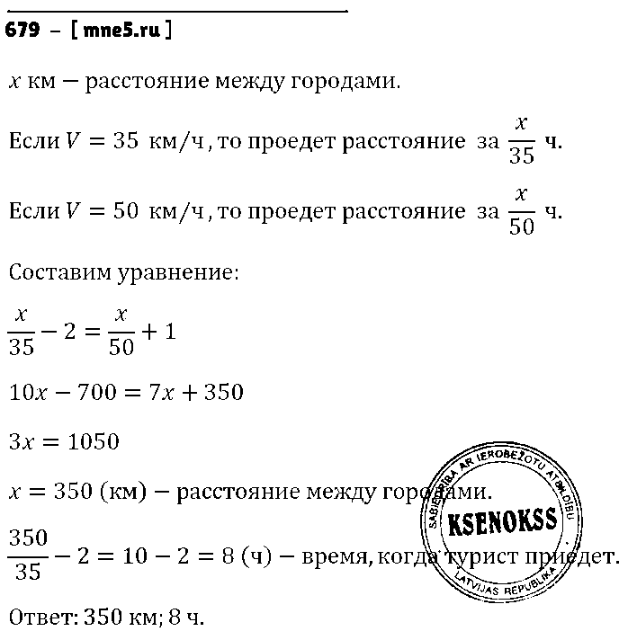 ГДЗ Алгебра 7 класс - 679