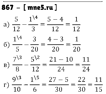 ГДЗ Математика 5 класс - 867