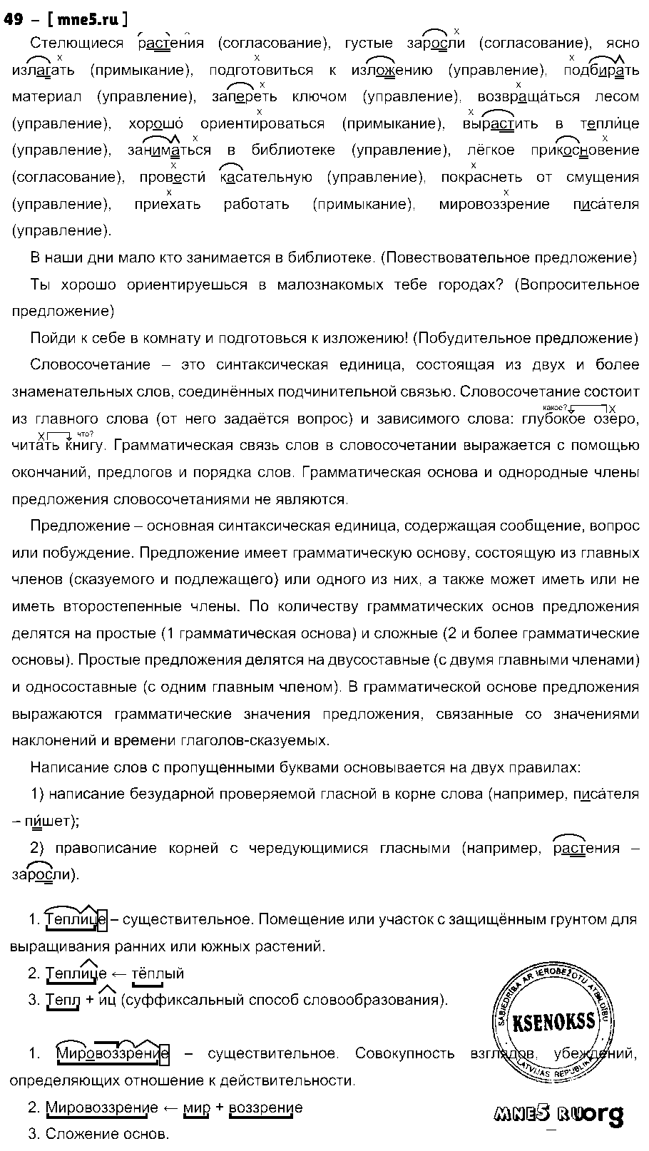 ГДЗ Русский язык 9 класс - 40