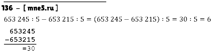 ГДЗ Математика 3 класс - 136