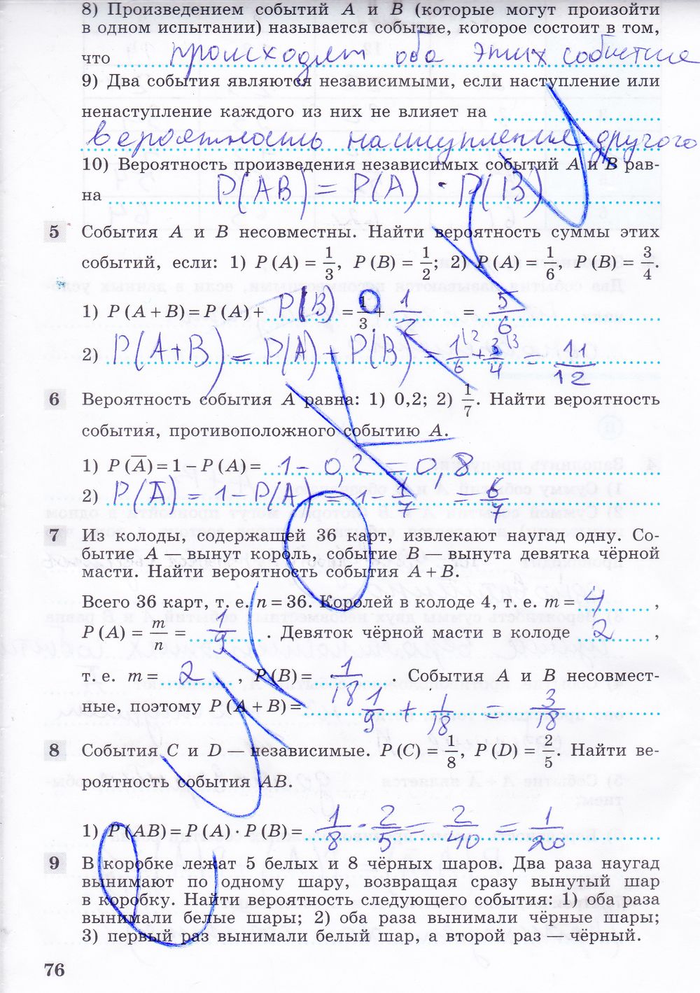 ГДЗ Алгебра 9 класс - стр. 76
